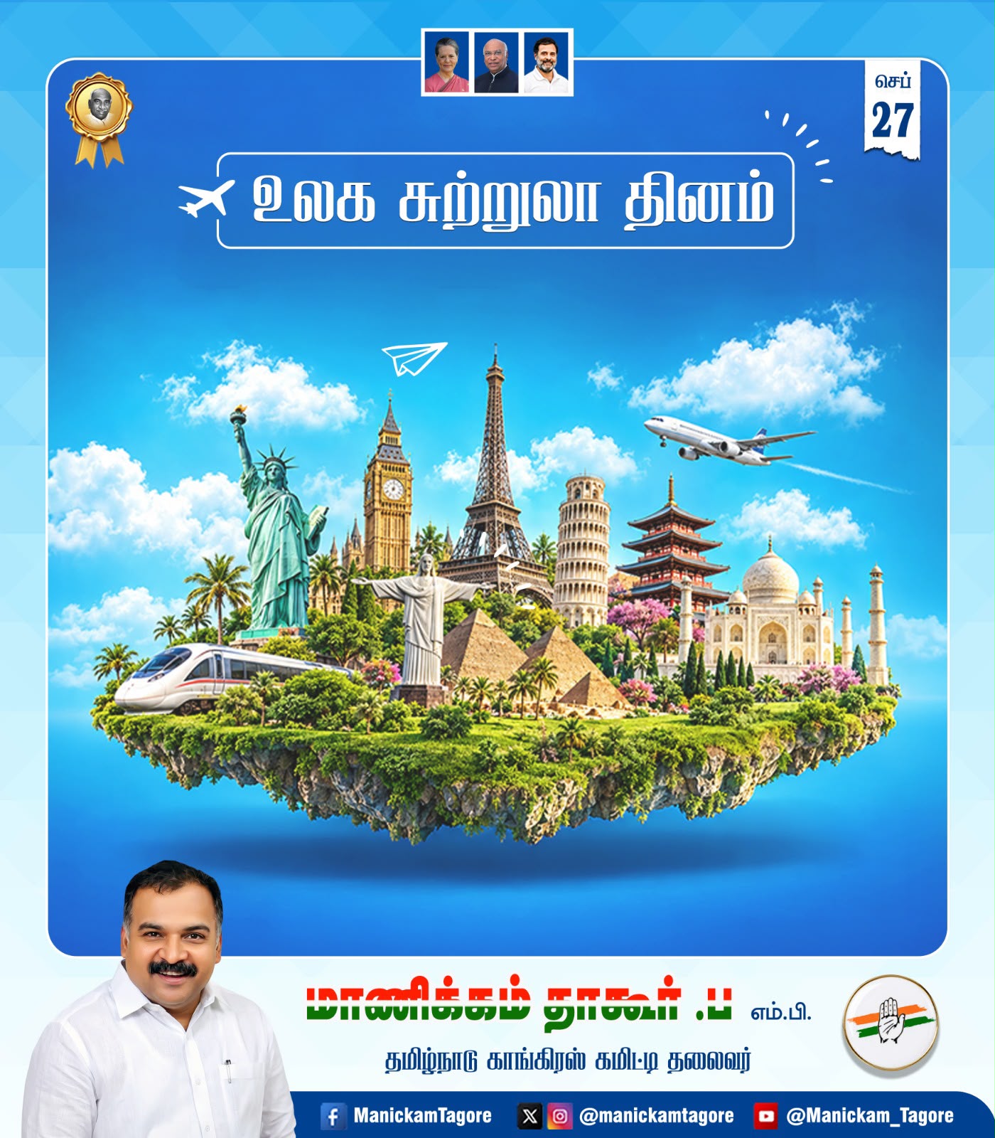  உலக சுற்றுலா தினம் ! 